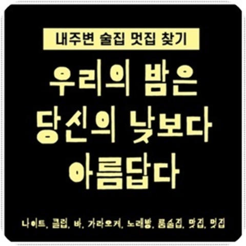 일산샴푸나이트