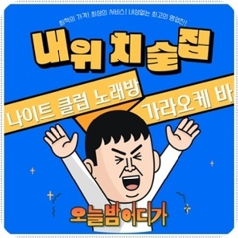 일산샴푸나이트 푸싱