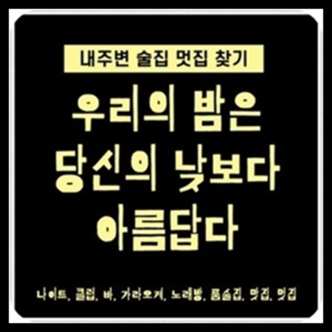 일산샴푸나이트