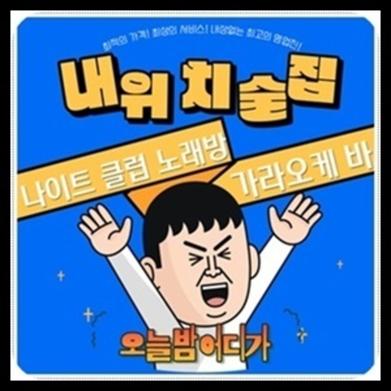 일산샴푸나이트 푸싱